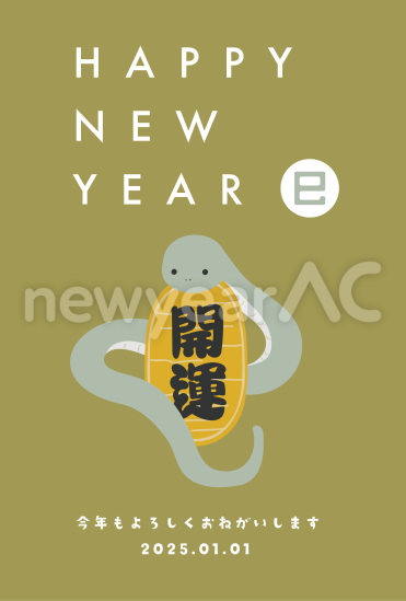 開運小判を持った　巳年年賀状