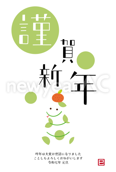 みかんを乗せた蛇　巳年年賀状