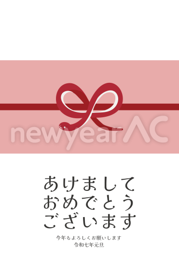 リボン結び　巳年年賀状