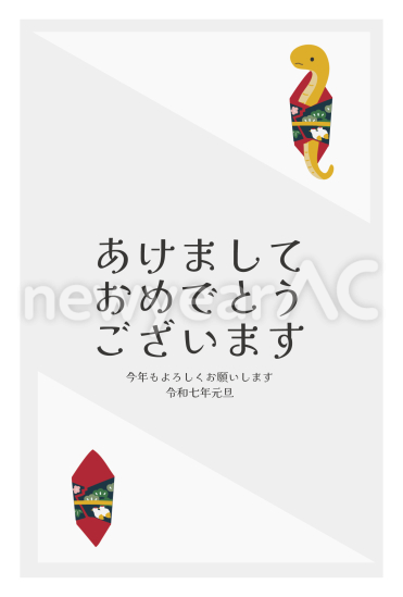 熨斗に包まれた蛇　巳年年賀状