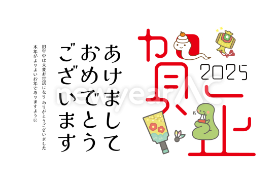 賀正文字と蛇　横長の巳年年賀状