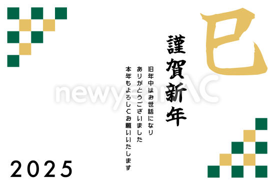 黄色と緑の文字　横長の巳年年賀状