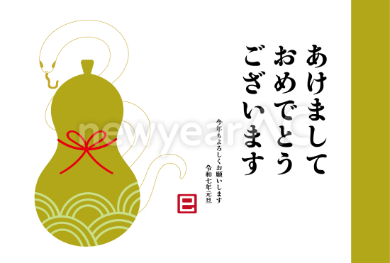 黄色ひょうたんと蛇　横長の巳年年賀状