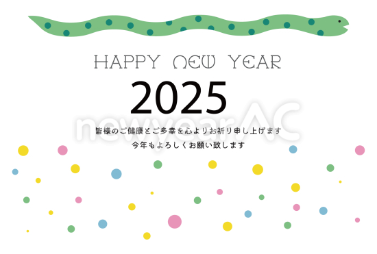 ポップ　シンプルな巳年年賀状