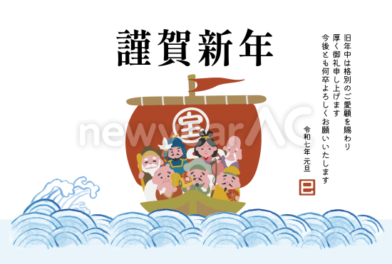 宝船　シンプルな巳年年賀状