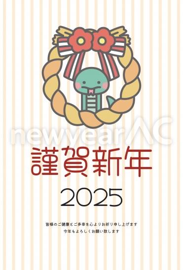 しめ縄と蛇　かわいい干支年賀状