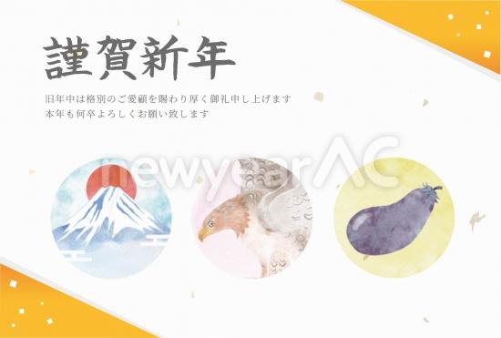初夢　シンプル年賀状_横