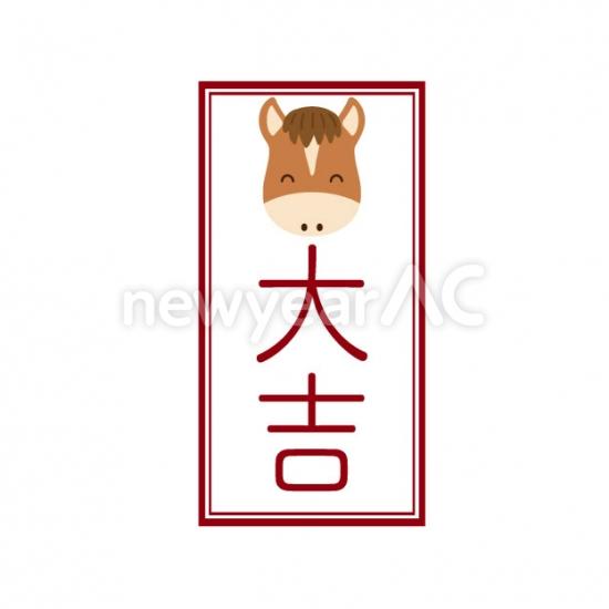 おみくじ