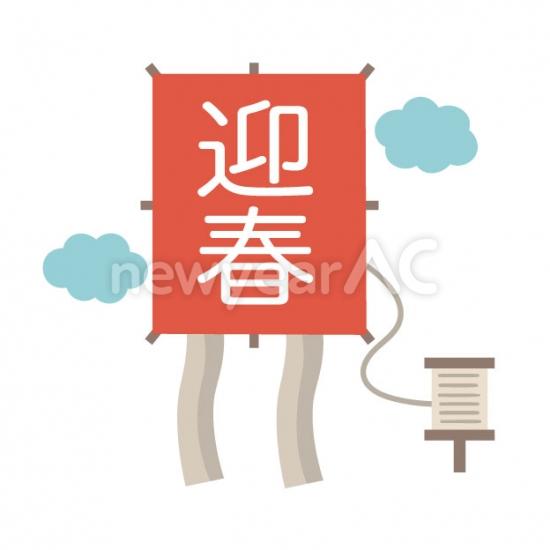 凧揚げ