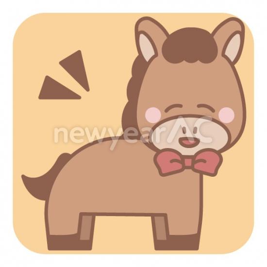 ご機嫌な茶色い馬