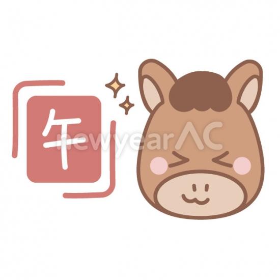 午のハンコと笑顔の馬