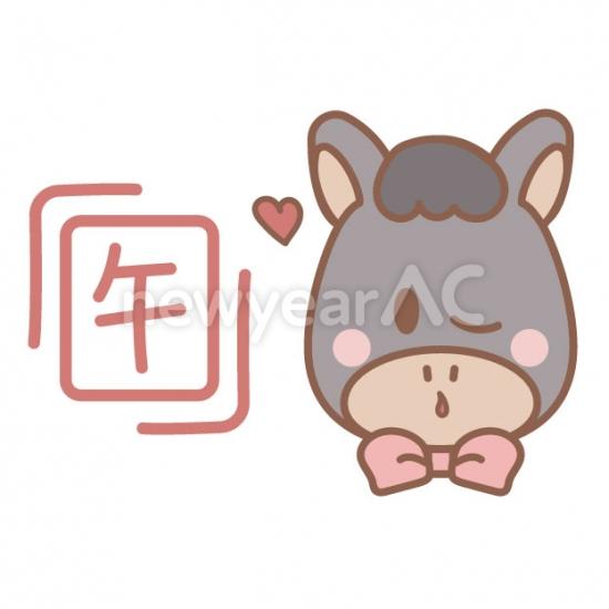 午のハンコと黒い馬