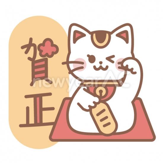 招き猫と賀正ロゴ