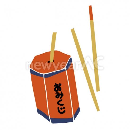 おみくじ