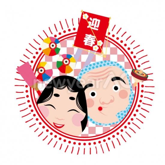 年賀状 おたふく ひょっとこ コマ 羽子板 紙風船