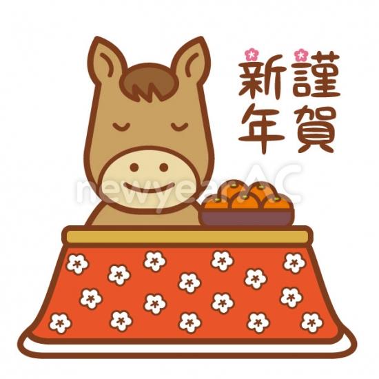 午、こたつ、謹賀新年