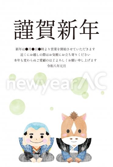 ビジネス向け夫婦馬の年賀状