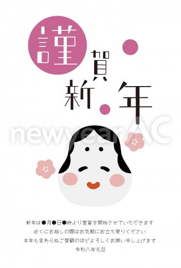 ビジネス向けおかめと梅の年賀状