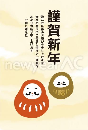 ビジネス向けだるまの年賀状