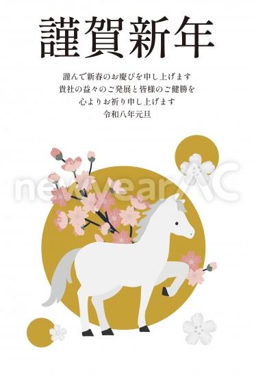 ビジネス向け桜と金の馬の年賀状