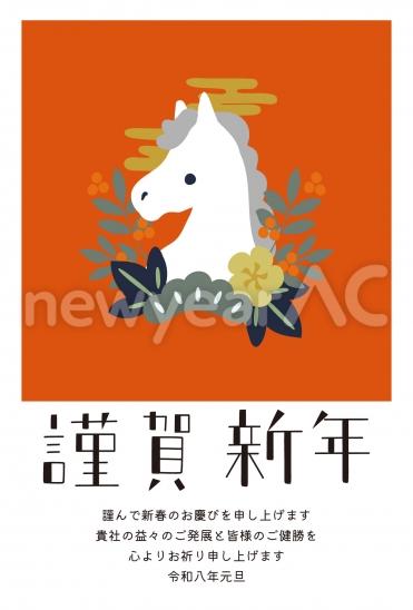 ビジネス向けオレンジ背景の馬の年賀状