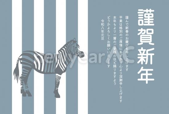 ビジネス向け縞模様のシマウマ年賀状