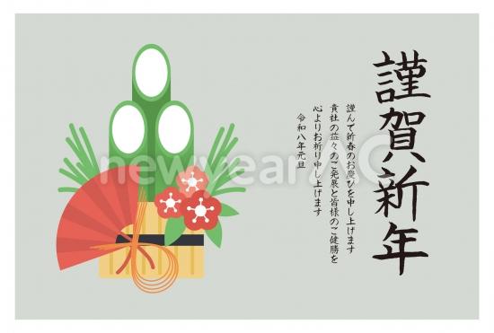 ビジネス向け門松の年賀状