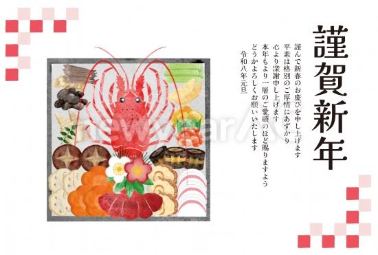 ビジネス向け伊勢海老と松竹梅の年賀状