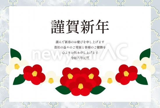 ビジネス向け椿と葉の年賀状