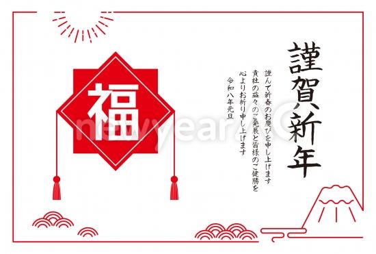 ビジネス向け福の文字年賀状