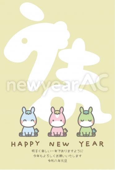 うま文字と三頭の馬の年賀状
