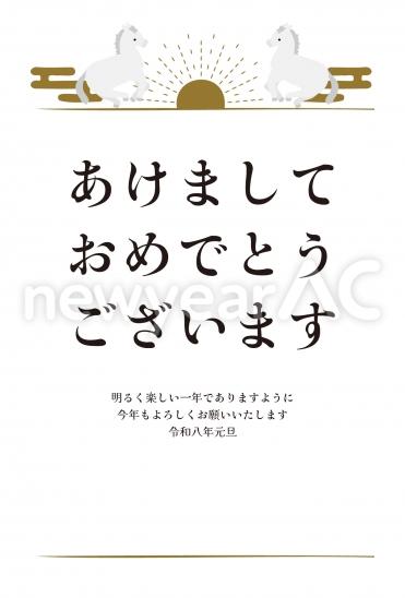 馬と日の出年賀状