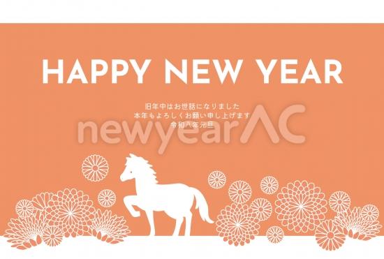 おしゃれなオレンジの馬の年賀状
