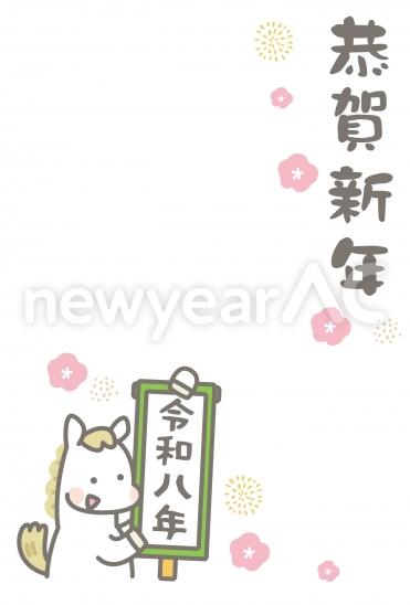 シンプルな令和八年の馬年賀状