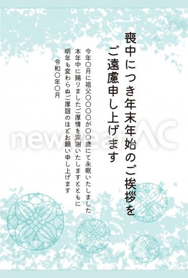 喪中はがき　青い花模様と水引デザイン