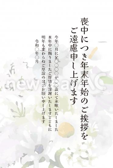 喪中はがき　白い花と薄墨背景