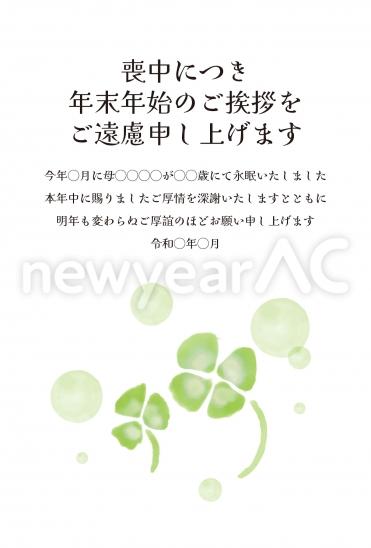 喪中はがき　若草色の葉模様