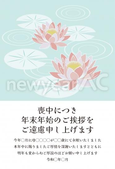 喪中はがき　蓮の花と水面模様