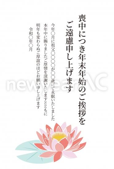 喪中はがき　蓮の花と水色デザイン