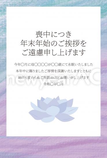 喪中はがき　紫の蓮と波模様デザイン