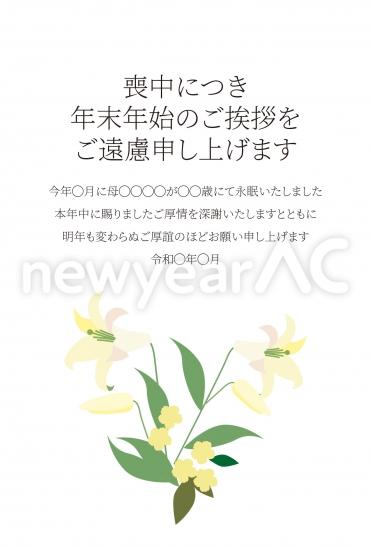喪中はがき　白百合と緑の葉デザイン