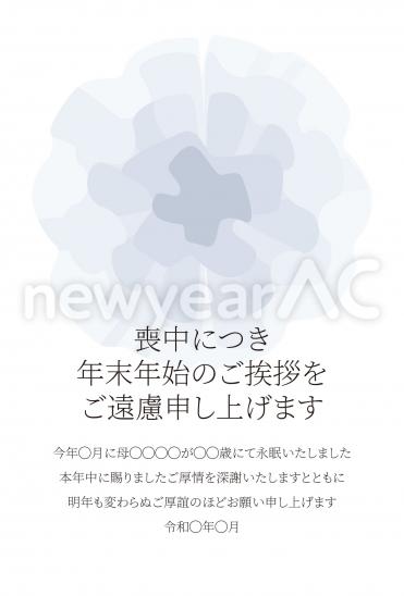 喪中はがき　淡い青の花模様デザイン
