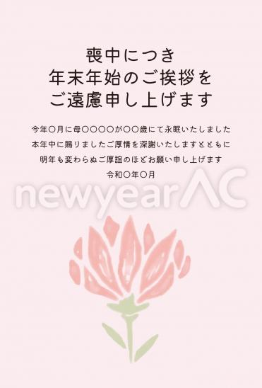 喪中はがき　ピンクのプロテアと葉のデザイン