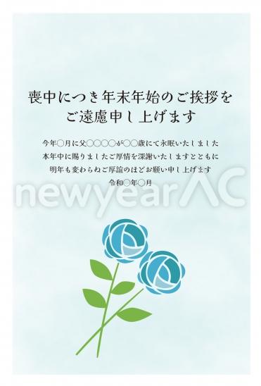 喪中はがき　青いバラと水色背景