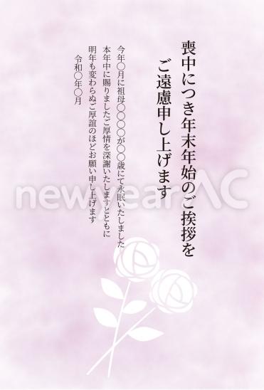 喪中はがき　白いバラと薄紫背景