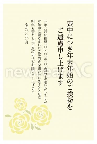 喪中はがき　黄色い薔薇と淡いクリーム背景