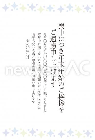 喪中はがき　星型模様と白背景