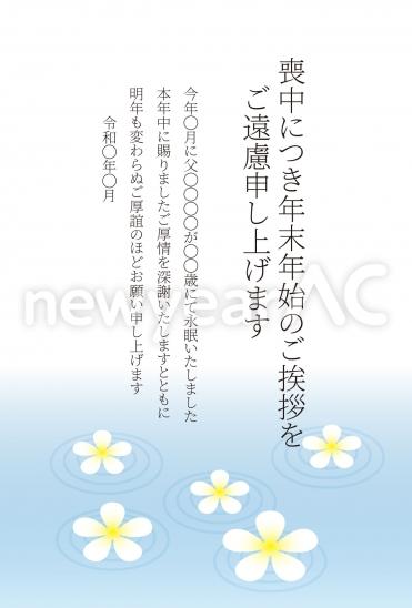 喪中はがき　白い花と水色の波模様