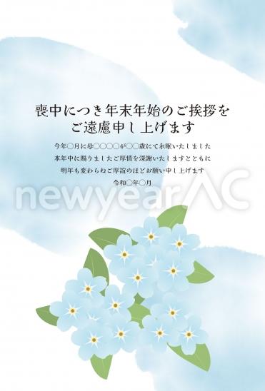 喪中はがき　紫陽花と水彩背景
