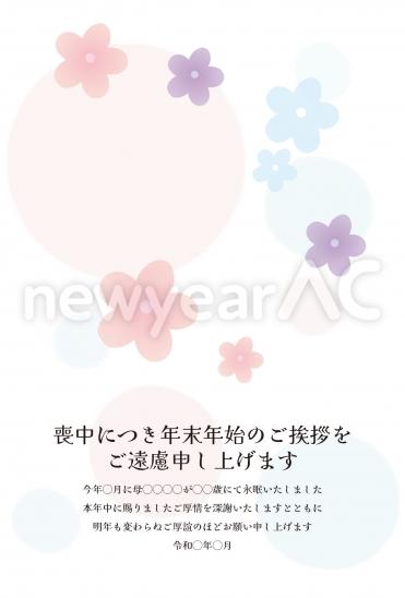 喪中はがき　カラフルな丸模様と小花